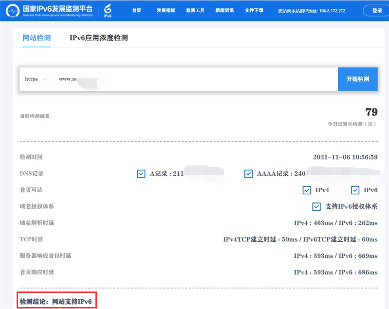 什么是IPv6升級(jí)改造？IPv6升級(jí)改造將是必然趨勢(shì)嗎？