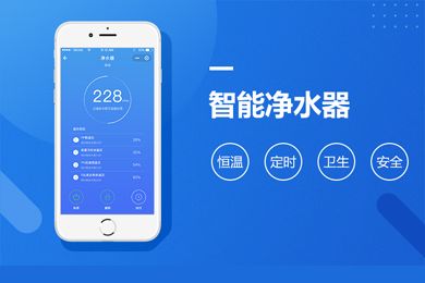 智能凈水器APP開發應具備哪些功能？