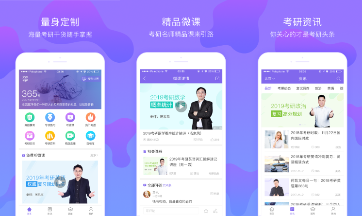 考研APP開發應具備哪些功能