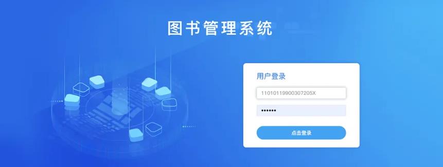 圖書管理系統APP開發