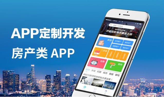 房地產APP開發有什么意義