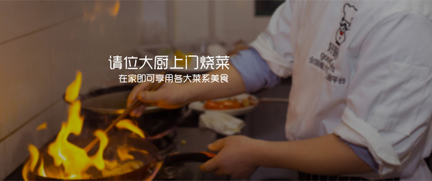 上門做飯APP開發(fā)