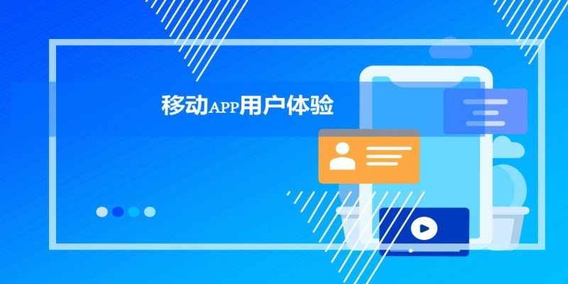 在APP開發中提高用戶體驗的技巧有哪些