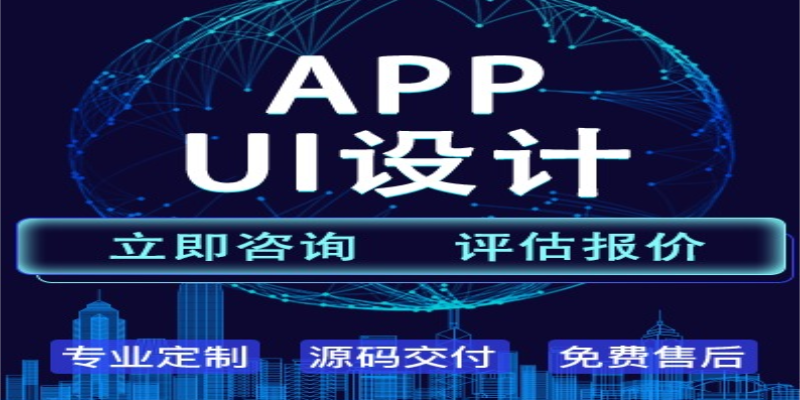 UI設計在APP應用開發中有哪些重要性作用