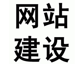 南昌網頁設計中使用透明效果要注意哪些事項？