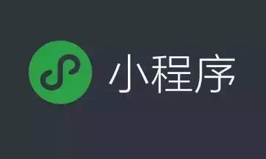 微信小程序應開發用什么編程語言