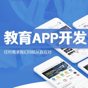 教育類APP開發(fā)需要做的準(zhǔn)備有哪些？