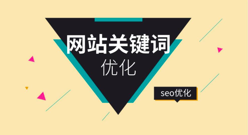 網站SEO優化如何選擇關鍵詞？