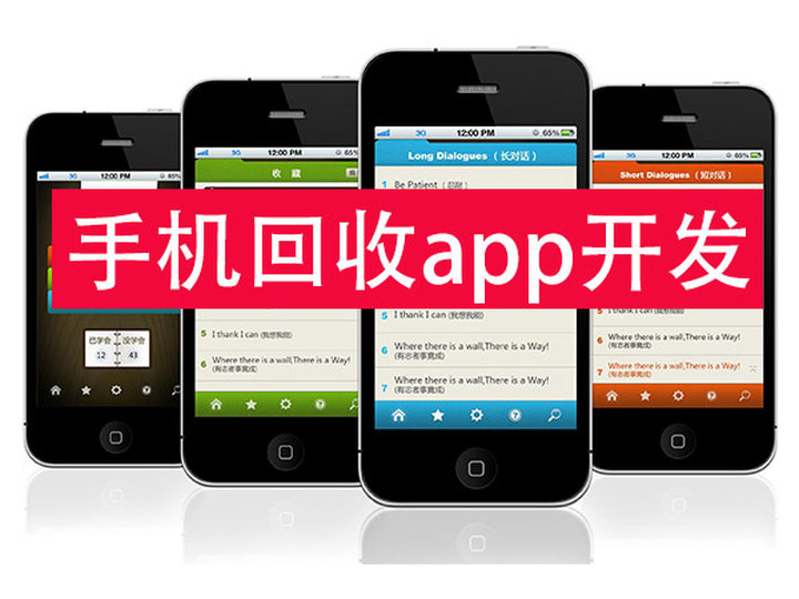 手機回收APP開發(fā)應具備哪些功能？