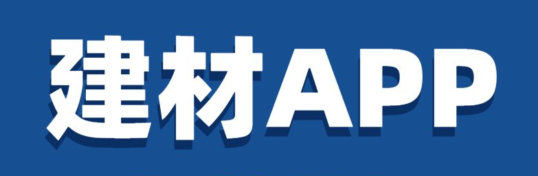 建材APP開發(fā)應具備哪些功能？