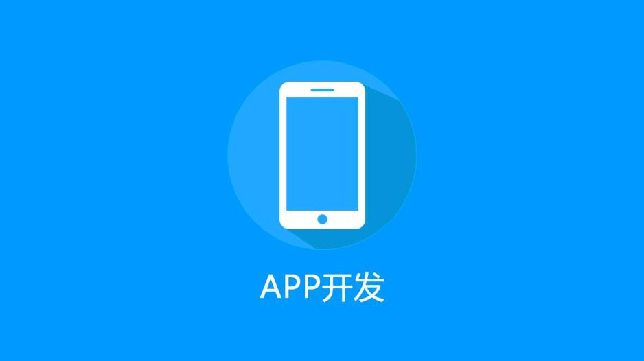 為啥APP開發的價格差別那么大？