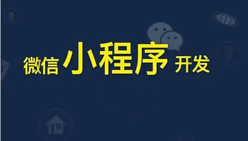 如何選擇適合企業(yè)業(yè)務(wù)需求的小程序開發(fā)框架？