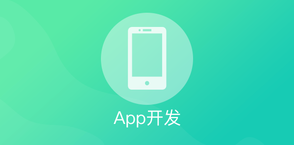 在APP應用開發中該如何選擇開發語言？